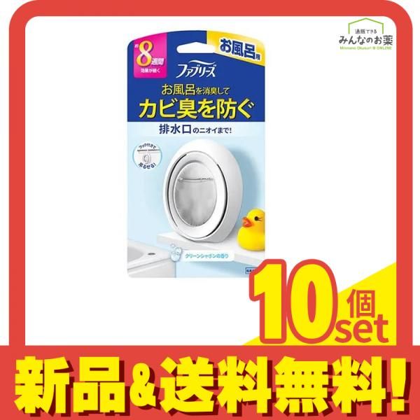 ファブリーズ お風呂用 7.3ml× 1個入 (クリーンシャボンの香り) 10個セット まとめ売り