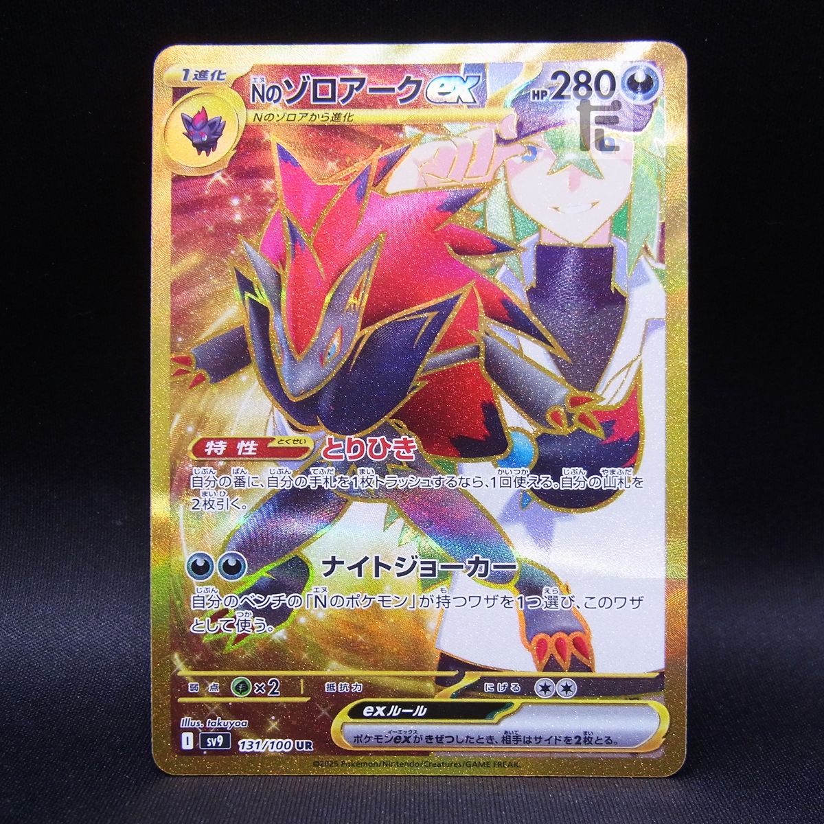 UR Nのゾロアークex / TA23612 - メルカリ