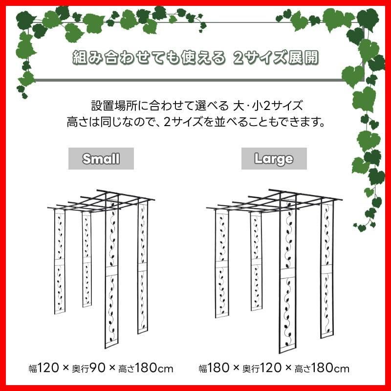 幅90ｘ奥行120ｘ高さ180㎝ パーゴラ小