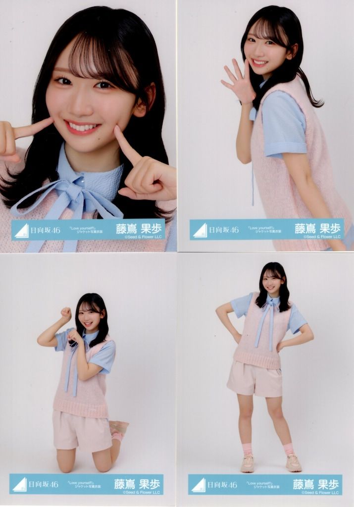 日向坂46 Love yourself! 藤嶌果歩 「Love yourself