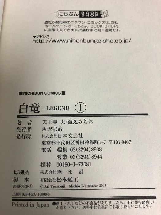 白竜LEGEND 全46冊+原子力マフィア編全2巻 計48冊セット