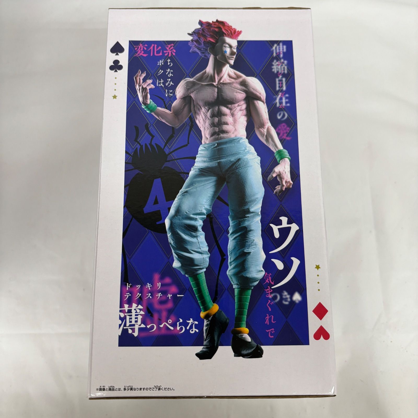 未開封 HUNTER×HUNTER Grandista -ヒソカ- 2個セット LF9427