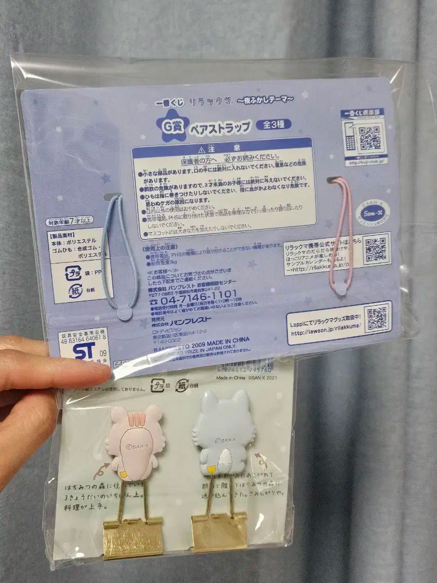 リラックマ 紀伊町