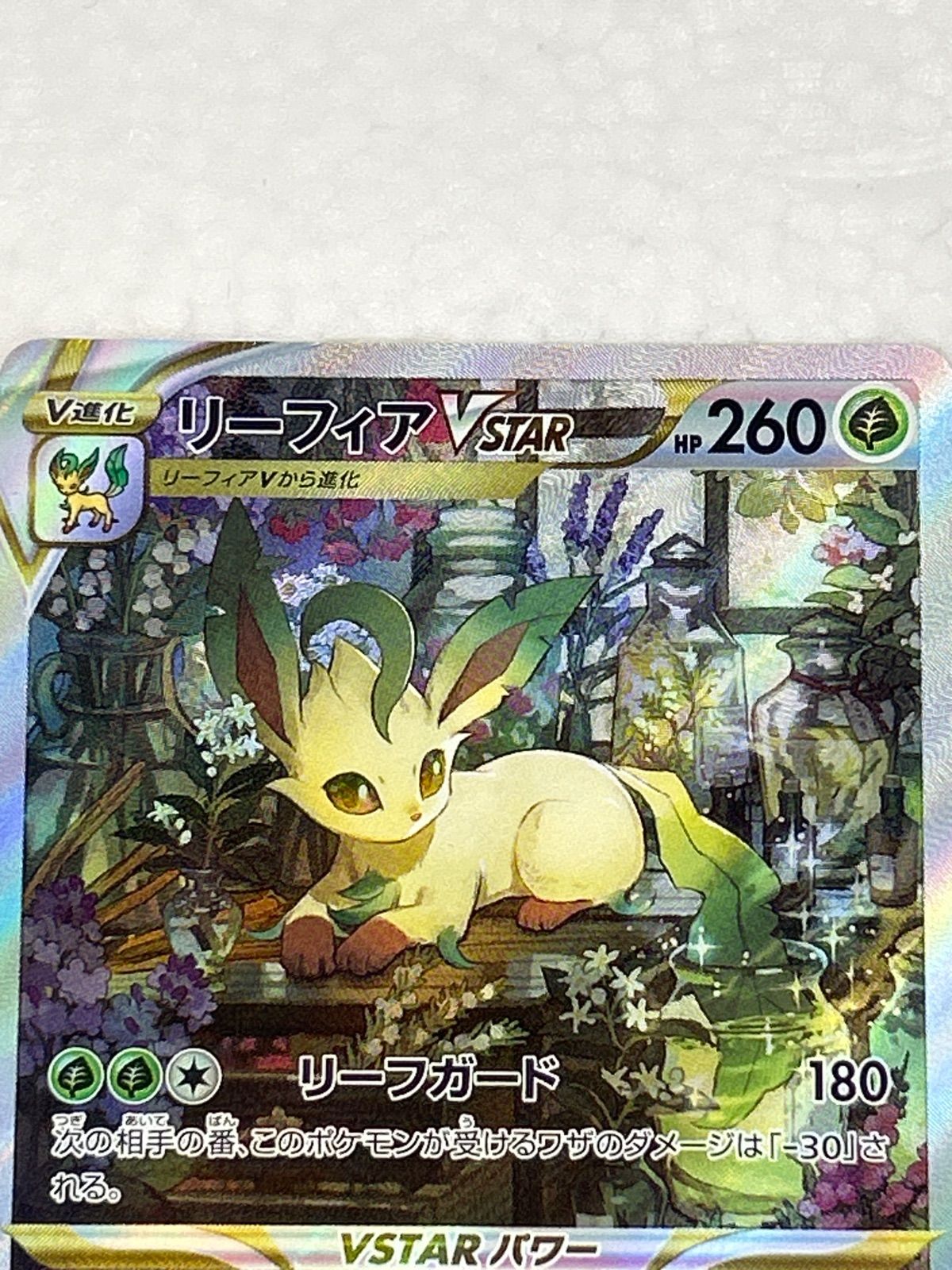 ポケモンカード ポケカ リーフィアVSTAR SAR - メルカリ