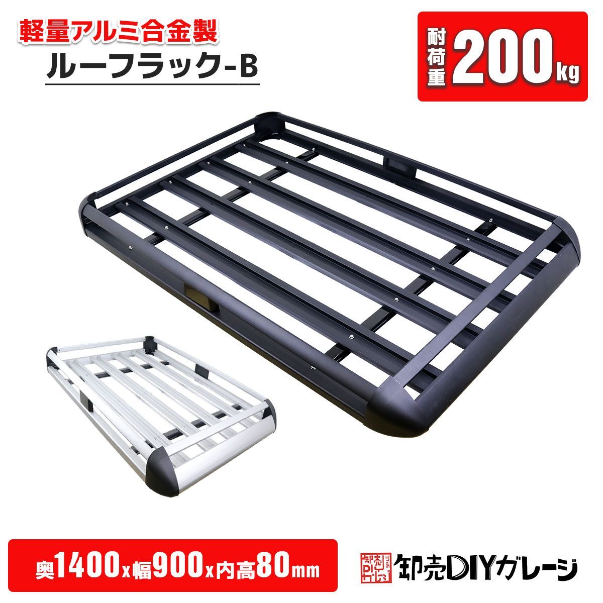 ルーフラックB 440LBS 汎用 アルミ製 ルーフキャリア バスケット カーゴ 耐荷重200kg アウトドア 荷物固定 旅行 積載 キャリー 軽量 SUV 送料無料