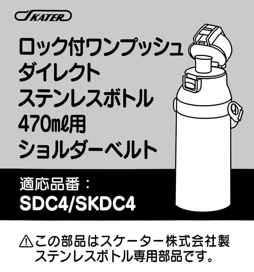 【在庫処分】SKCP3 SKC4 ブルー SKDC3 SKDC4 SDC4 1.5×6×20cm 肩ベルト 替え 水筒 P-SDC4-SB-A ショルダーベルト スケーター(Skater)