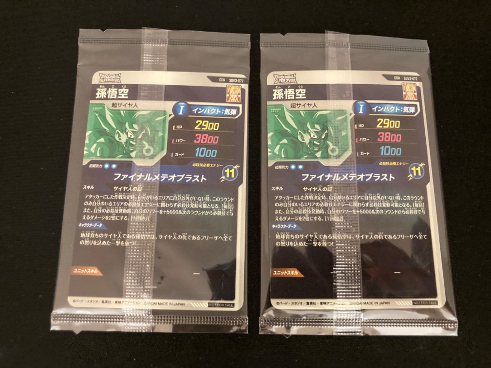 SDV3-072 GDR 孫悟空 複数在庫あり ドラゴンボール スーパーダイバーズ 孫悟空 SDV3-072 宝箱