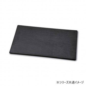 福井クラフト メラミン42cmチャコール長角プレート黒マット 75006160