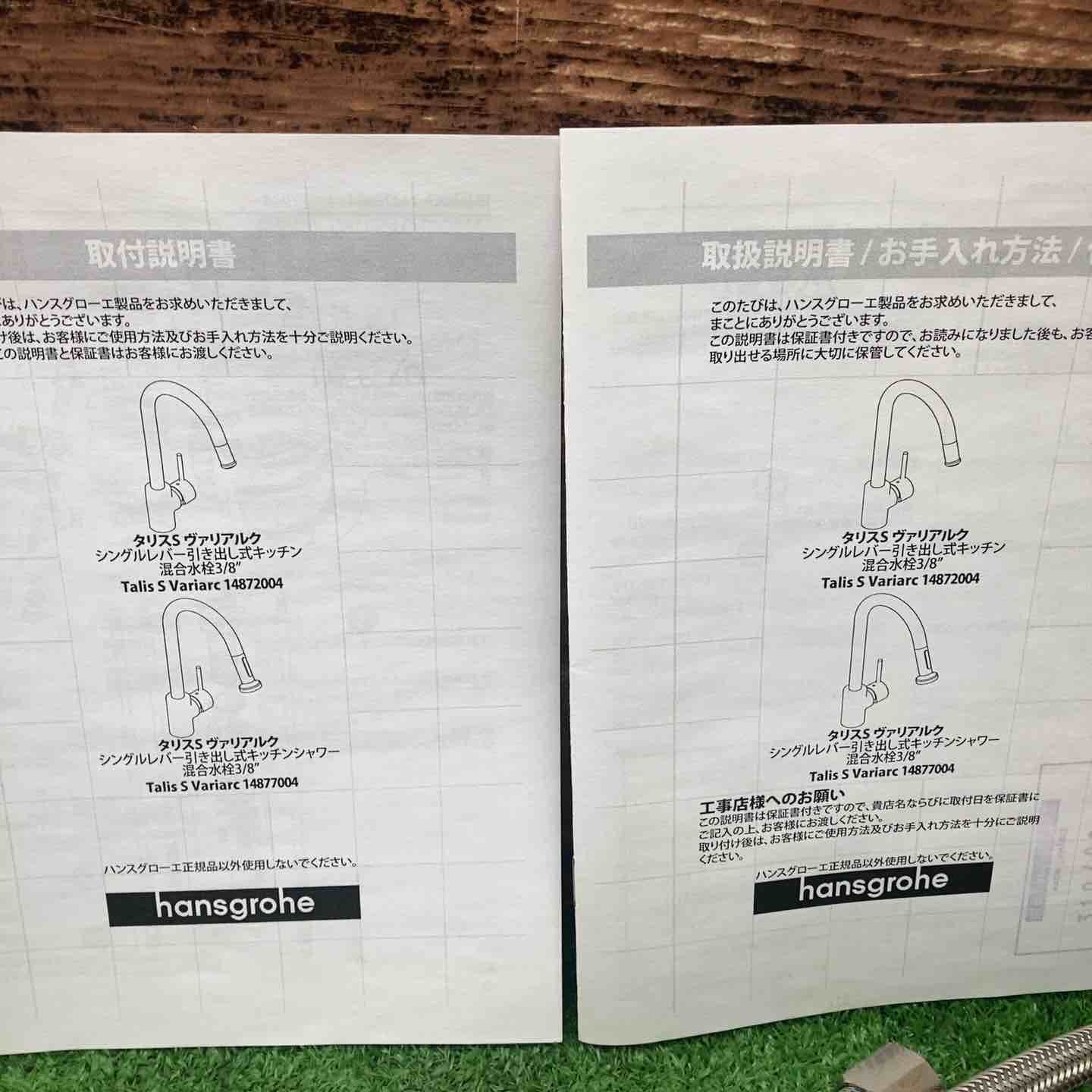 ハンスグローエ 水栓金具