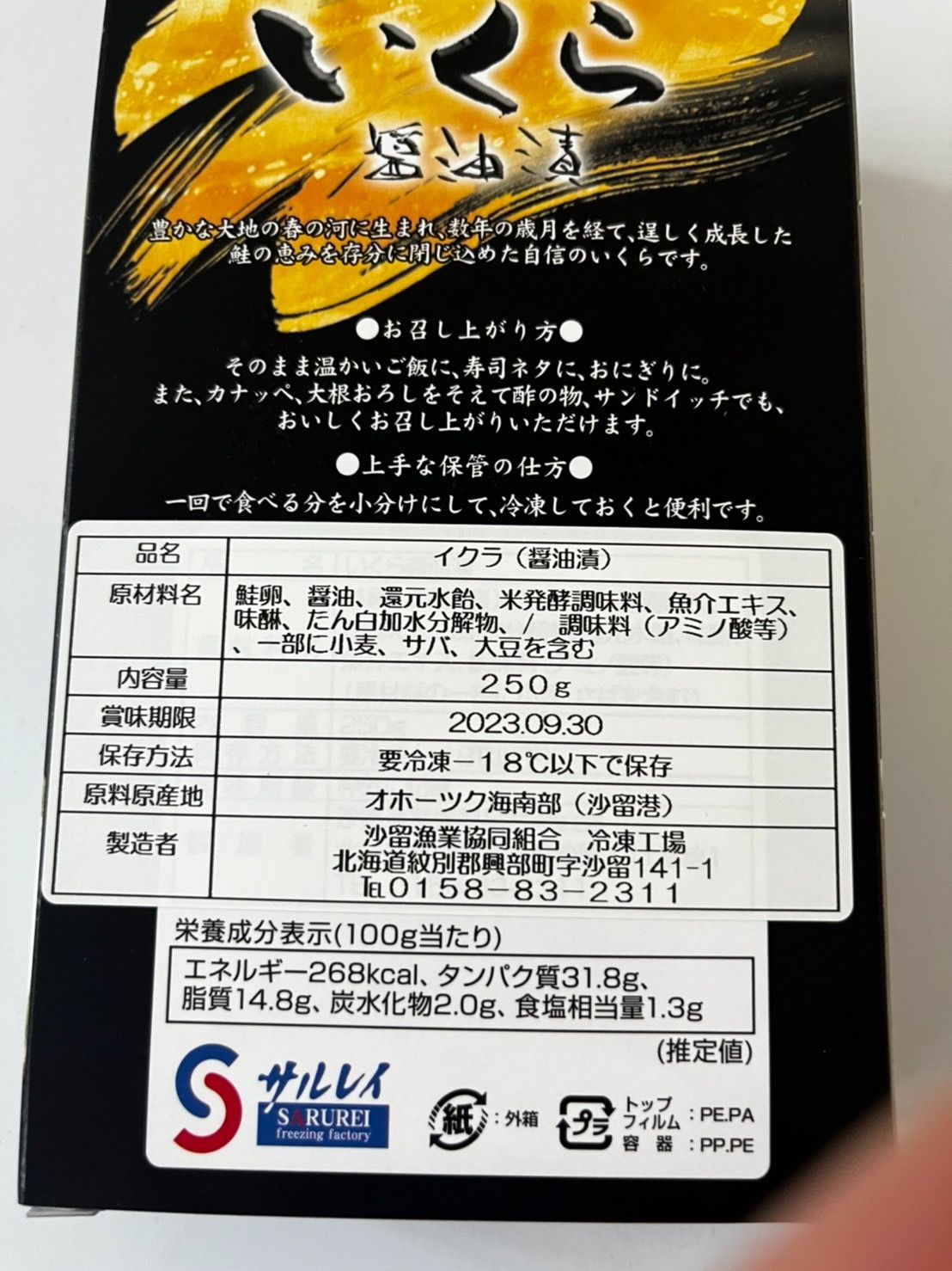 【北海道産】高級鮭いくら醤油漬け/250g 冷凍品｜複数購入大歓迎-5