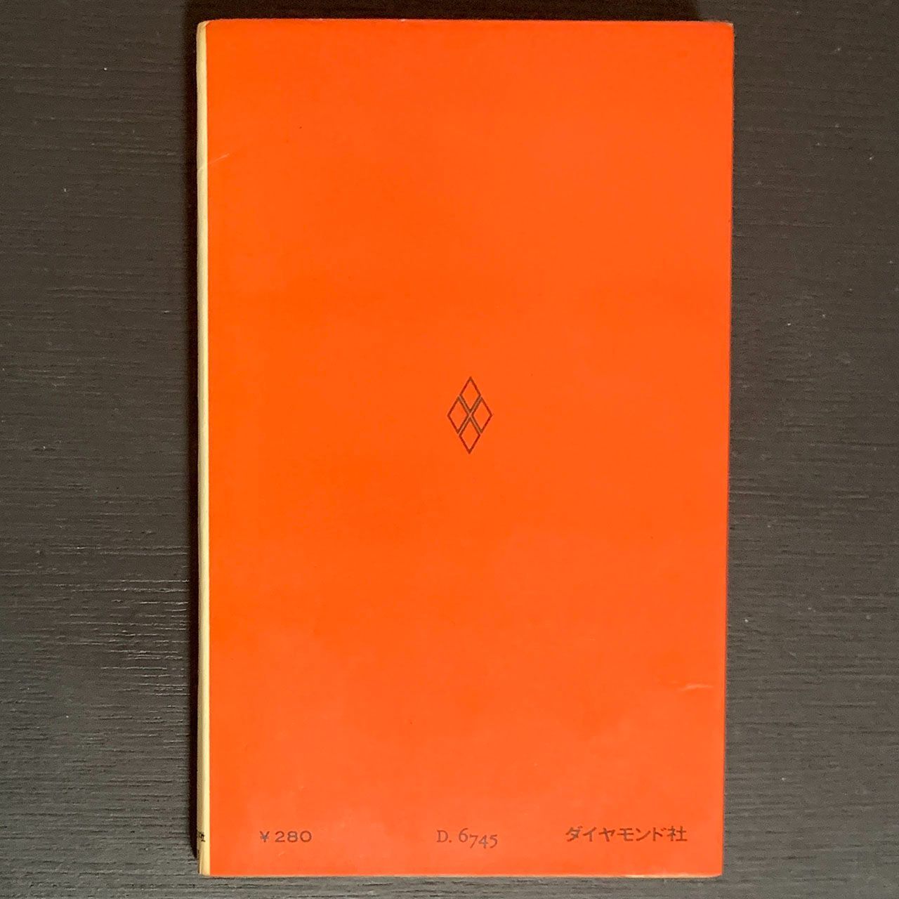 メルカリshops 男性センス学 河原淳 著 横尾忠則 装幀 挿画 昭和40年初版