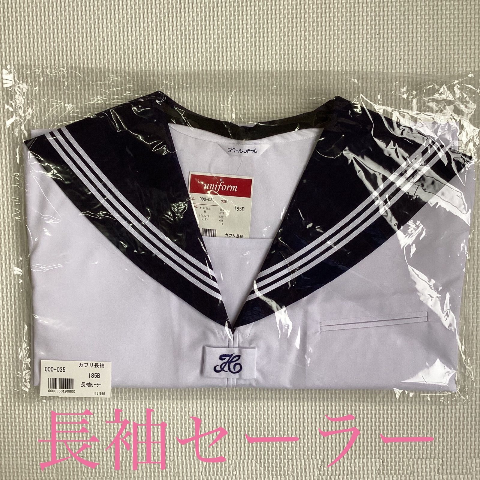 スクールパール セーラー服 白セーラー 上着のみ 長袖 かぶりセーラー 中間服 白３本線 ♥ 学生 通学 185Ｂ|B1|B2 大きいサイズ 000-035