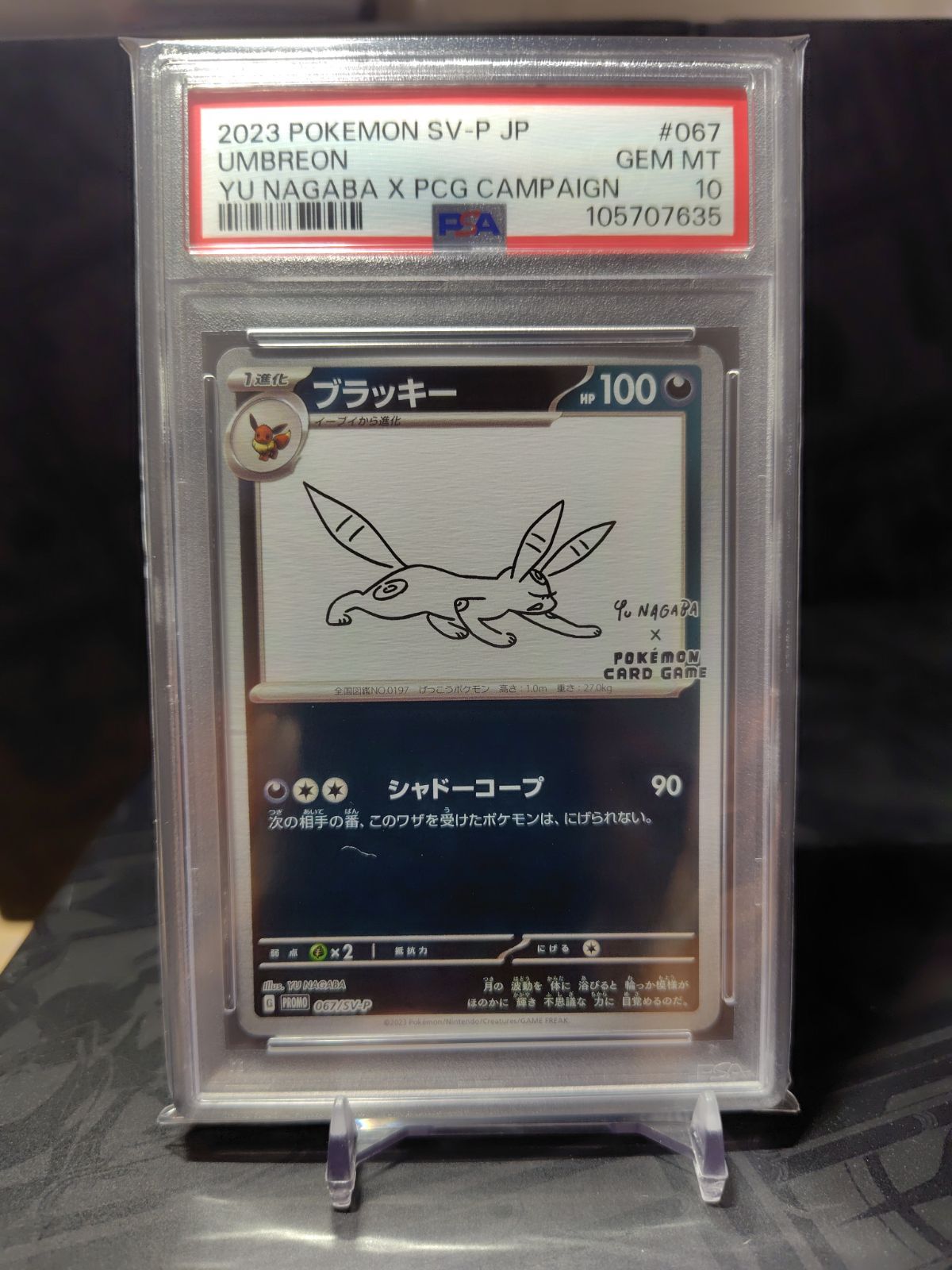 ブラッキー 長場 プロモ PSA10