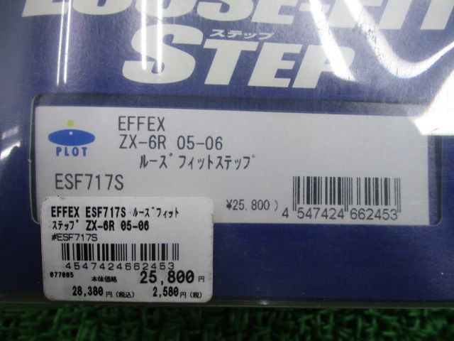 EFFEX製ZX-6R ルーズフィットステップ ESF717S 社外 新品 バイク 部品