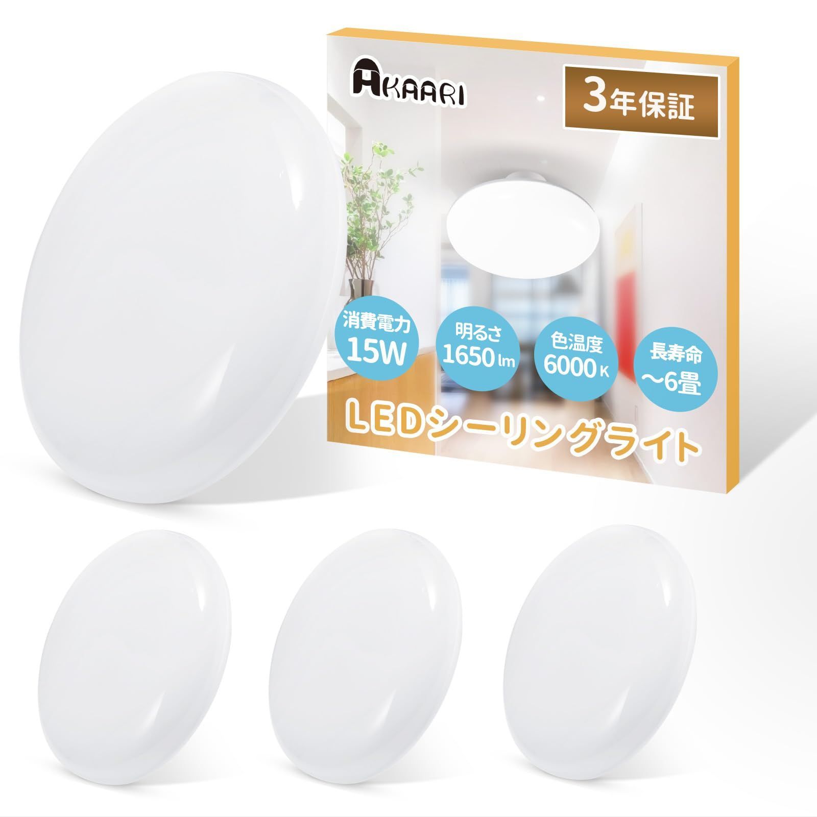 【数量限定】AKAARI 小型シーリングライト ledライト 天井照明 6畳 1650lm 140W形 6000K 昼光色 玄関 洗面所 トイレ 廊下 台所 和室 物置き 簡単取付 4個セット