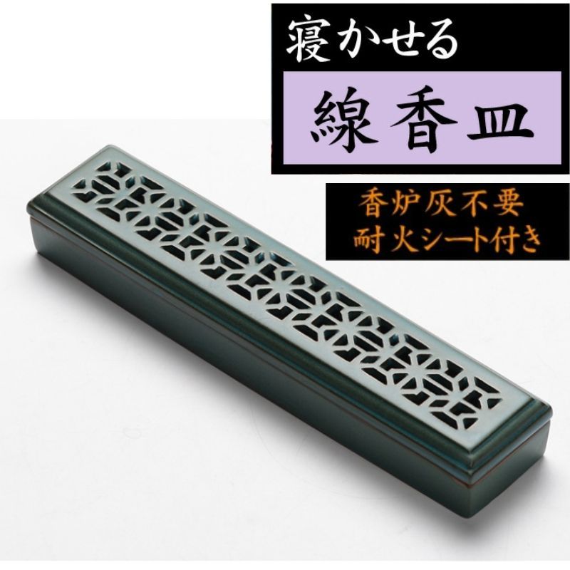 横置き お香立て 蓋付 香炉 アロマ リラクゼーション 線香 仏具 お盆