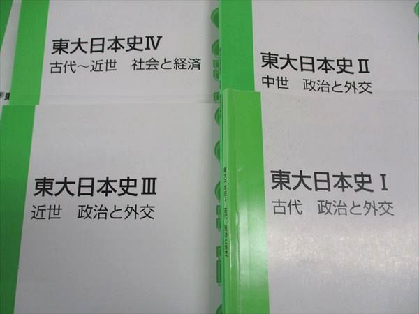 東進東大日本史Ⅰ~Ⅳ【古代~近世】 東進東大日本史Ⅰ~Ⅳ【古代~近世】
