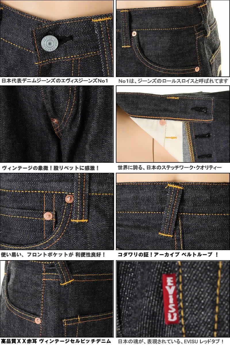 EVISU JEANS No1 2001 RELAXED FIT STRAIGHT ペイントカモメ