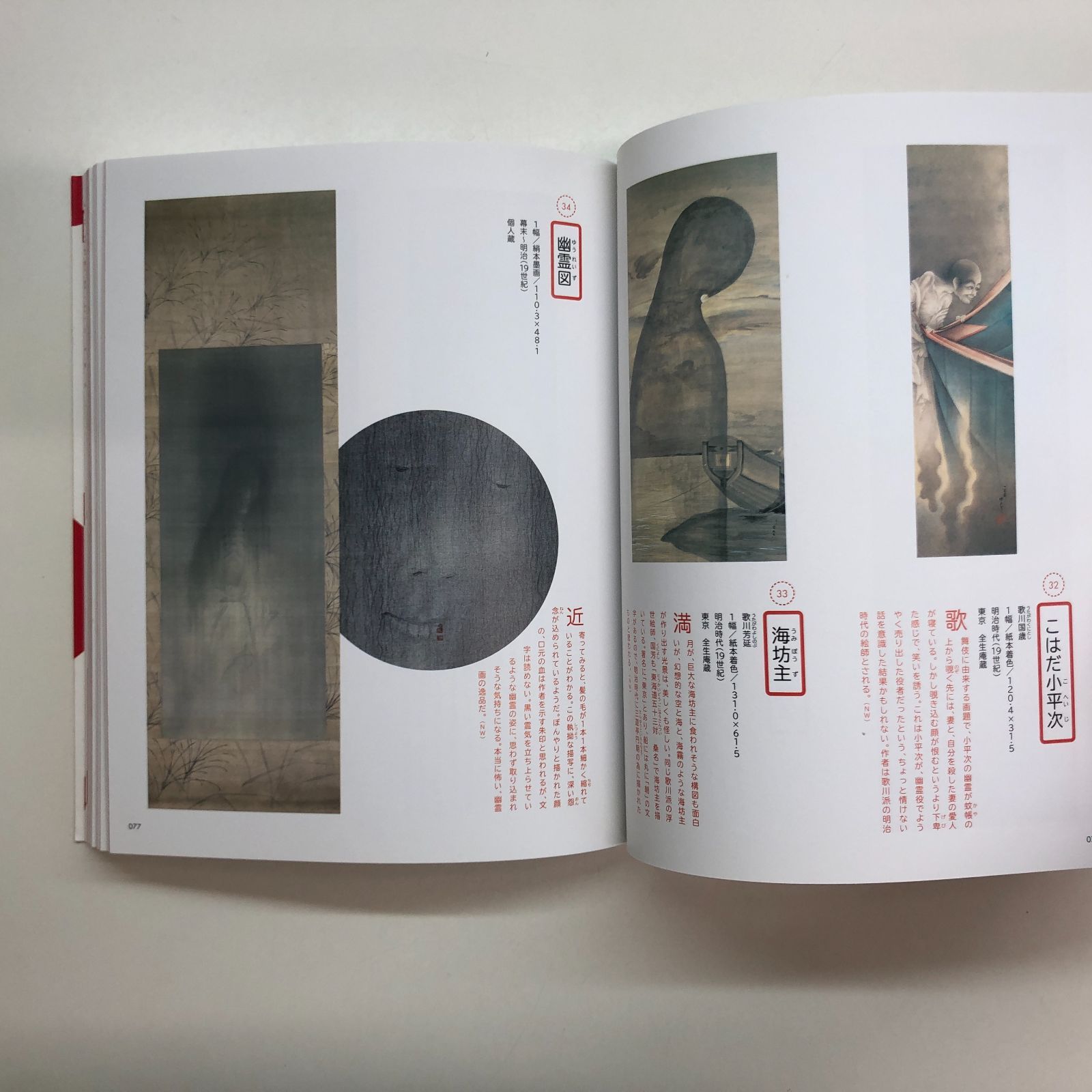 図録 大妖怪展 : 土偶から妖怪ウォッチまで <<E-4-152525543
