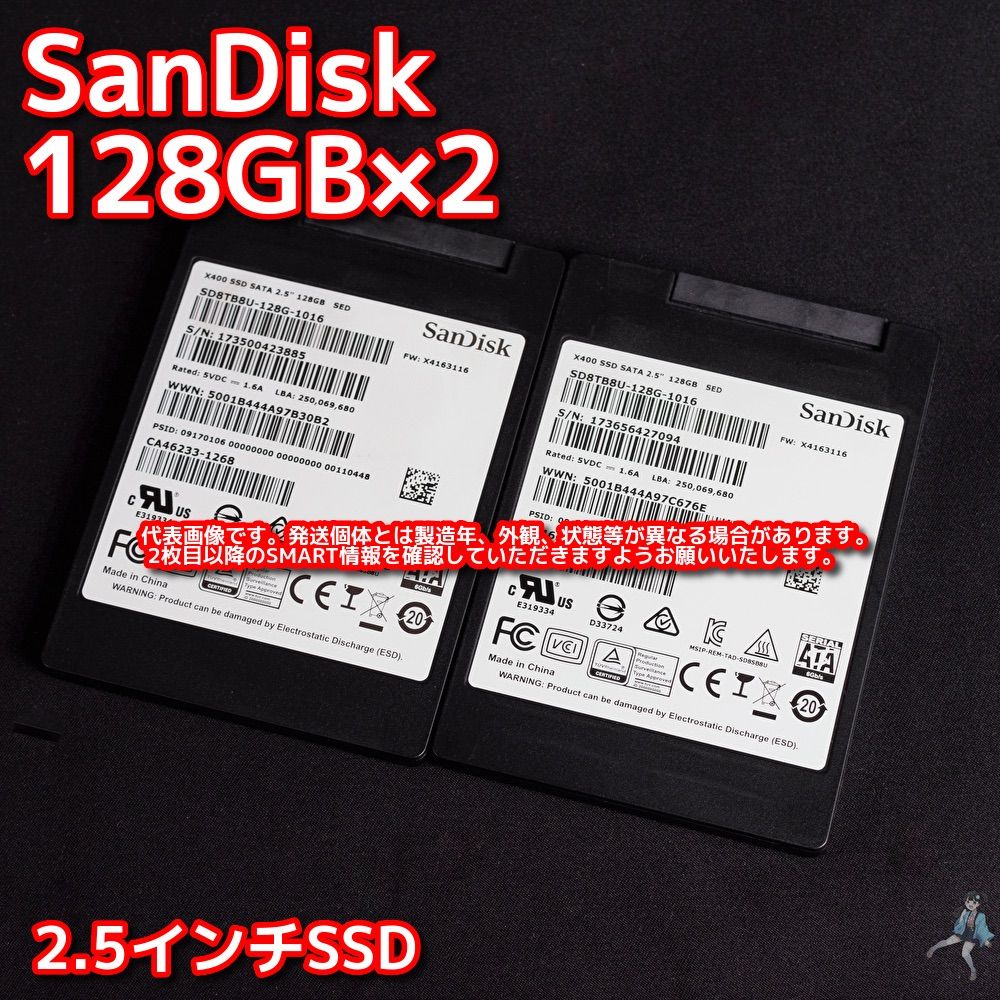 SanDisk 2.5インチSSD 128GB SD8TB8U-128G-1016 2個セット 中古品【E4/E5】