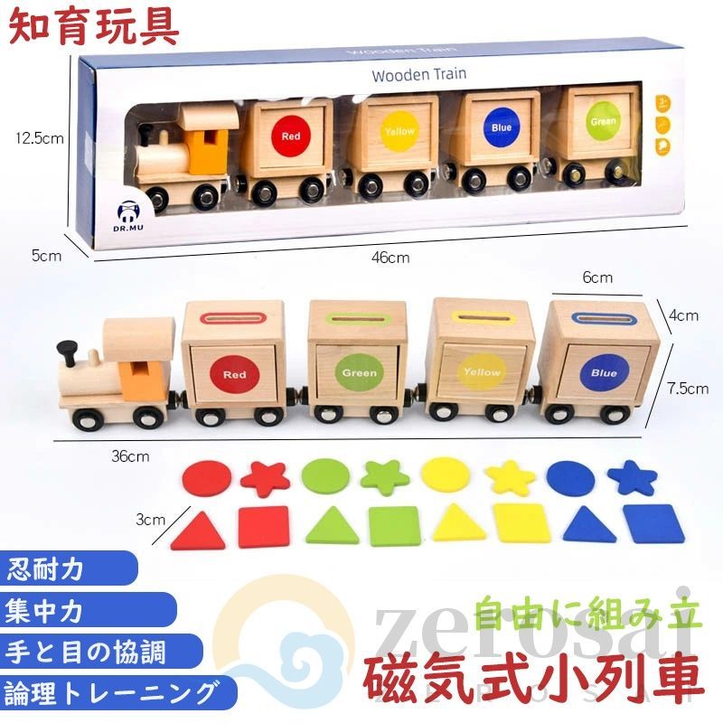 知育玩具 おもちゃ 列車 木製 磁気式小列車 知育玩具 手と目の協調 木のおもちゃ 誕生日 プレゼント 男の子 女の子 おもちゃ 知育 赤ちゃん 指先知育 出産祝い 忍耐力 集中力 手と目の協調 