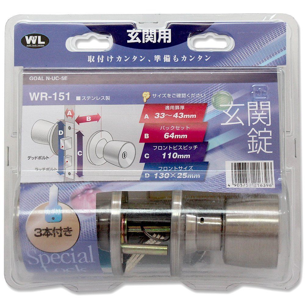 バックセット64mm GOAL 玄関錠 WR-151 BS64 N-UC5E