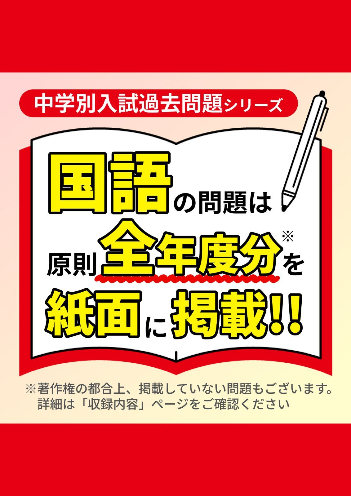 公式】【新品】 鎌倉女学院中学校 2026 ～ 2027 年度版 【 過去問 3+3