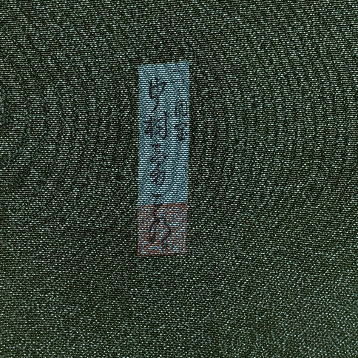 人間国宝 中村勇二郎