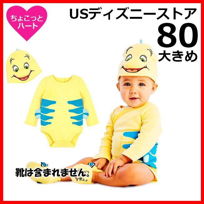 リトルマーメイド フランダー コスプレ ベビーコスチューム USディズニーストア公式