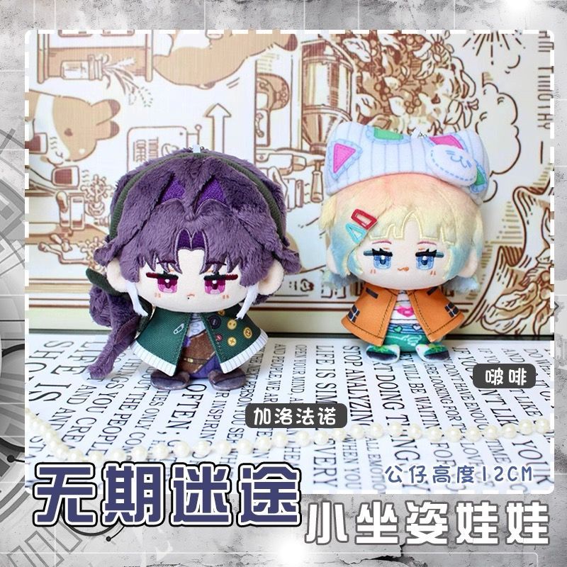 無期迷途 ぬいぐるみ（お座り）マスコット ジャスミン パルフェ