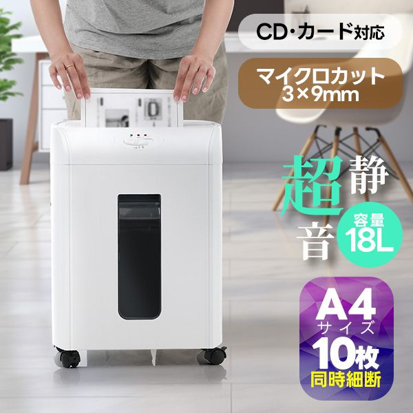 シュレッダー 18L 家庭用 業務用 電動 コンパクト 静音 家用 A410枚同時切断 CD カード