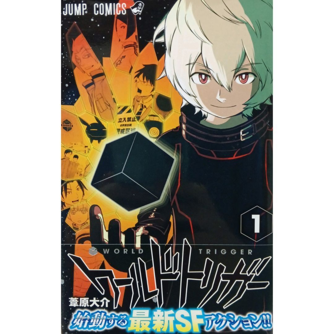 希少 初版本】 ワールドトリガー WORLDTRIGGER 1巻 帯付き 葦原 大介 ジャンプコミック 集英社 - メルカリ