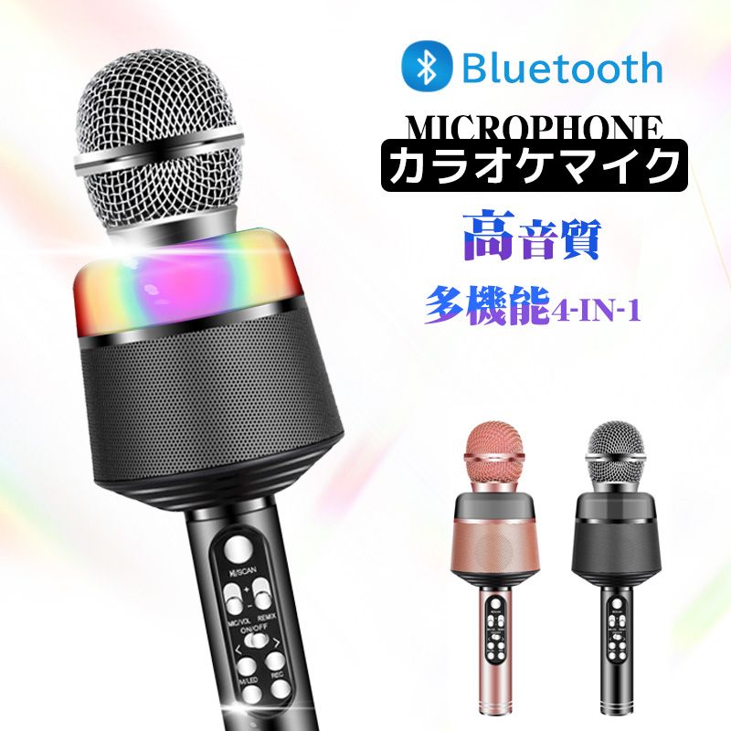 カラオケ マイク カラオケセット 家庭用 カラオケマイク bluetooth スピーカー ワイヤレスマイク usb 家でカラオケスマホ連動 ポータブルスピーカー  高音質 音楽再生 テレビ Android iPhoneに対応 - メルカリ