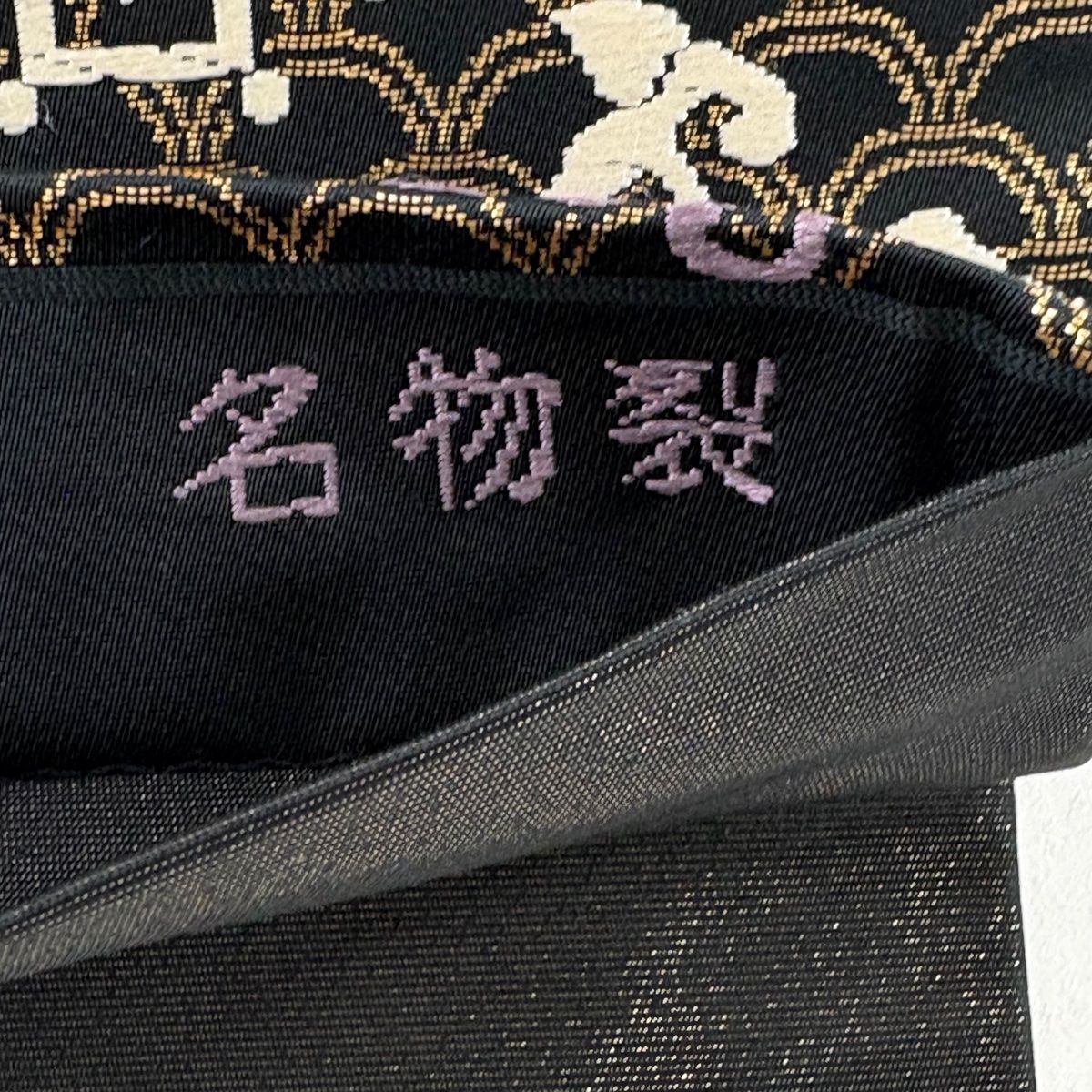 けいこう様　　　袋帯 唐織 宝尽くし 黒地 素敵なデザイン 正絹 AO-1959 袋帯 唐織 宝尽くし 黒地 素敵なデザイン 六通 正絹 AO-1959