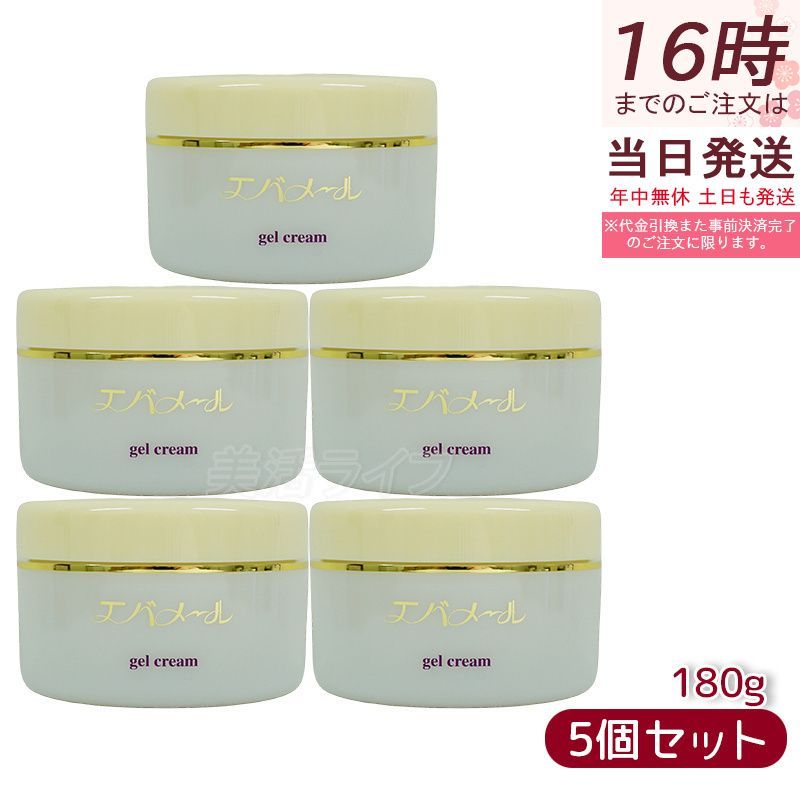 5個セット エバメール ゲルクリーム 180g EVERMERE ジャータイプ オールインワン化粧品 敏感肌OK 界面活性剤・エタノール・鉱物油・香料無添加 プレゼント ギフト 5個セット】エバメール ゲルクリーム 180g プレゼント ギフト