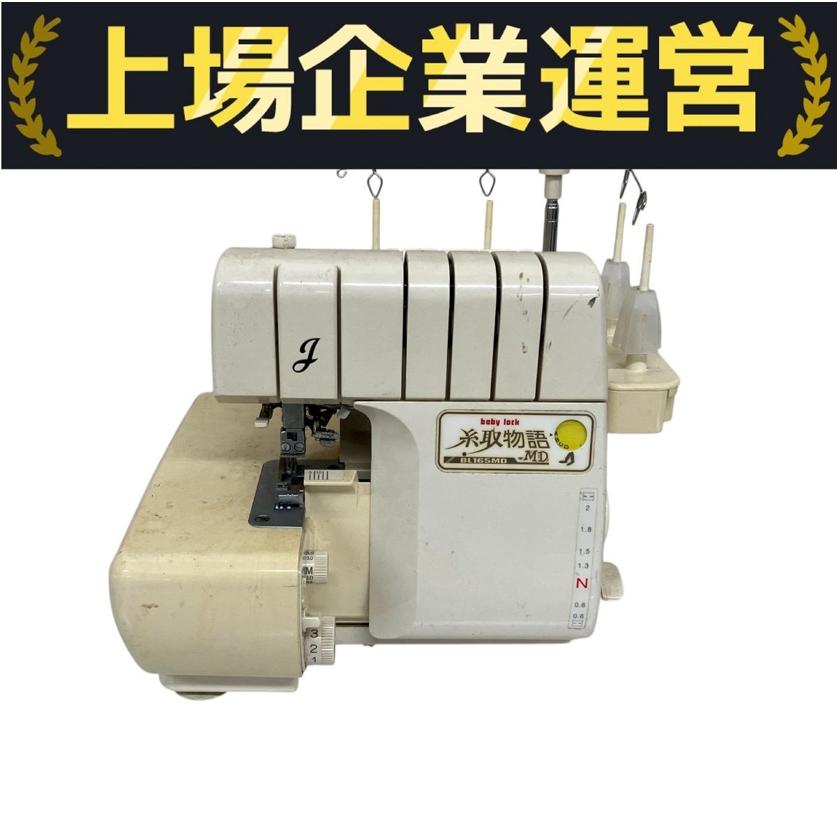 中古 糸取物語 BL165MD ロック ミシン baby lock O1662273