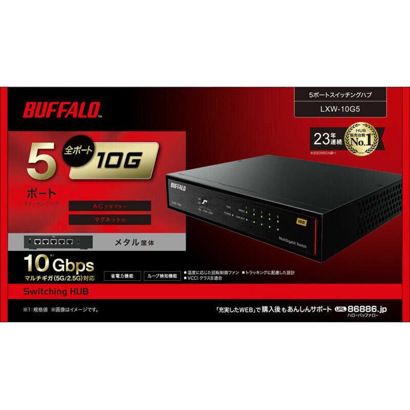 BUFFALO 10Gbps対応 5ポート スイッチングハブ ブラック LXW-10G5 WWW_OPDRERGINERDOGAN_COM