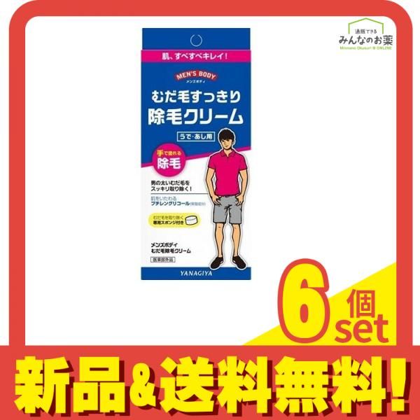 メンズボディ むだ毛除毛クリーム 160g 6個セット まとめ売り