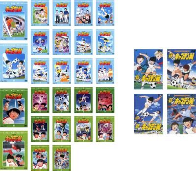 キャプテン翼(30枚セット)全26巻 + 新 全4巻【全巻セット アニメ