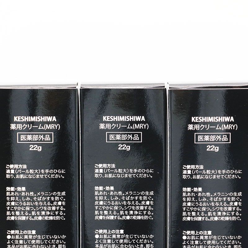 ケシミシワ薬用クリーム&美白リキッドファンデーション 未使用 ケシミシワ薬用クリーム&美白リキッドファンデーション 未使用