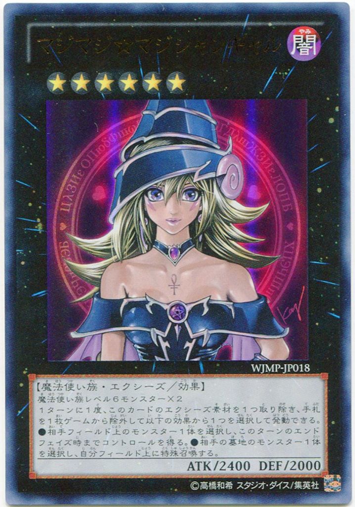 エクシーズ【闇】 WJMP-JP018 マジマジ☆マジシャンギャル UR