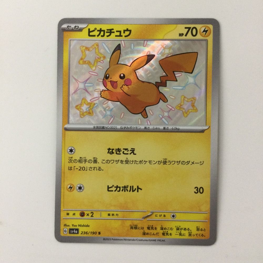 ポケモン - ポケカ　ピカチュウS ピカチュウ S （エス） 236/190 ポケモンカード ハイクラス