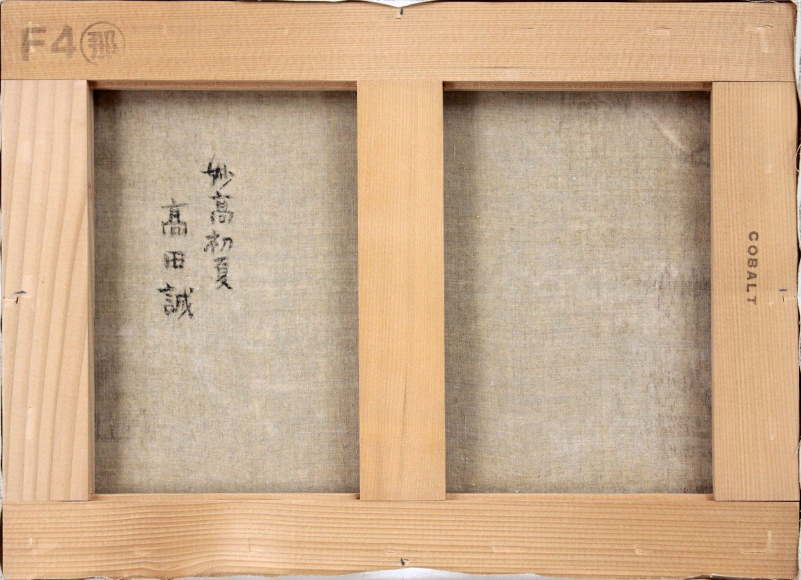 高田 誠『妙高初夏』油彩画【真作保証】 絵画 高田 誠『妙高初夏』油彩画【真作保証】 絵画 - メルカリ