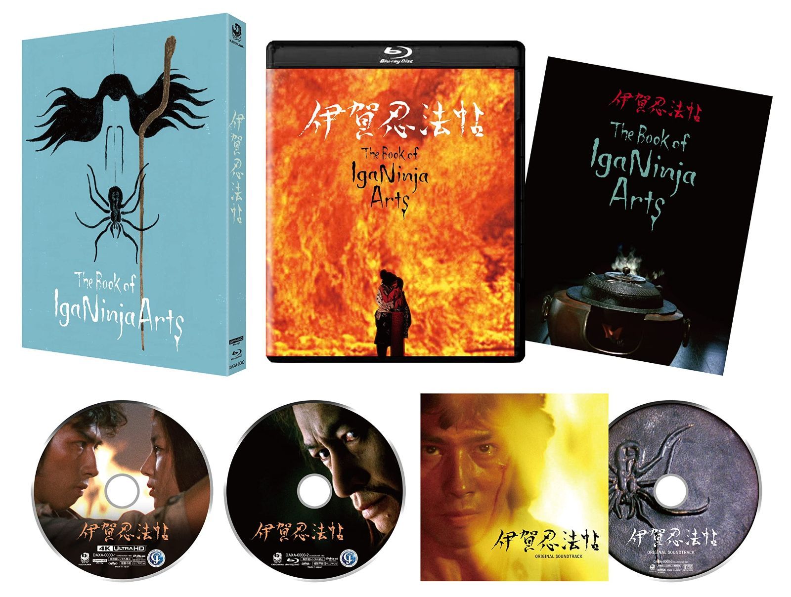 伊賀忍法帖 4Kデジタル修復 Ultra HD Blu-ray HDR版 4K Ultra HD Blu-ray＋Blu-ray＋CD 計3枚組 Blu-ray