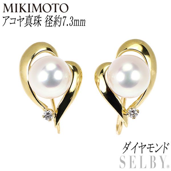 ミキモト K18YG アコヤ真珠 ダイヤモンド イヤリング 径約7.3mm