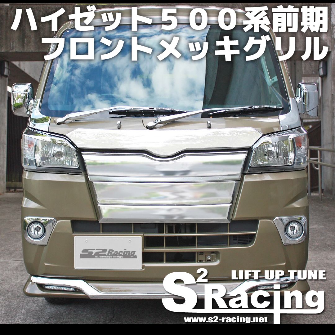 ハイゼット　メッキグリル2段 ハイゼット500系 前期 フロントメッキグリル（2段1体） - メルカリ