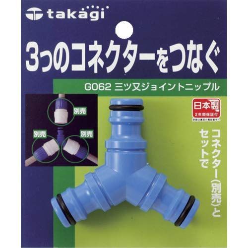 特価商品】ホース ジョイント タカギ(takagi) 三ツ又ジョイントニップル 3つのコネクターをつなぐ G062FJ | Buyee日本代購服務 |  於Mercari購物