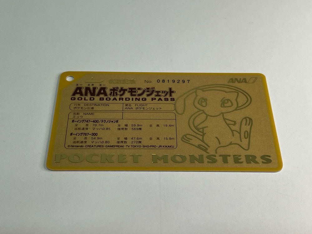 ANAポケモンジェット就航記念 公式オリジナル ゴールドボーディングパス　ミュウ ◇ANA ポケモンジェット就航記念 オリジナル ゴールド