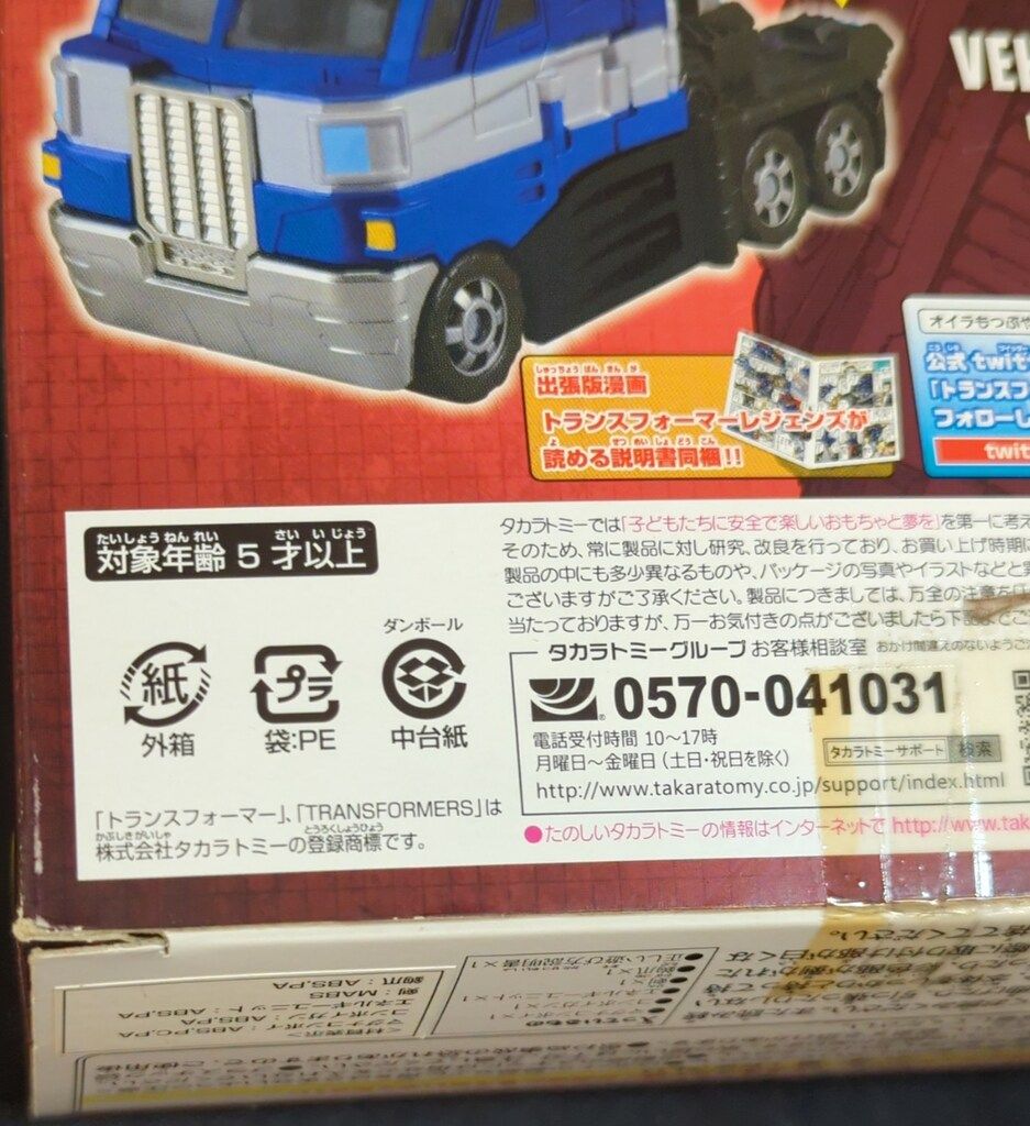 マグナコンボイコミック付 LGEX