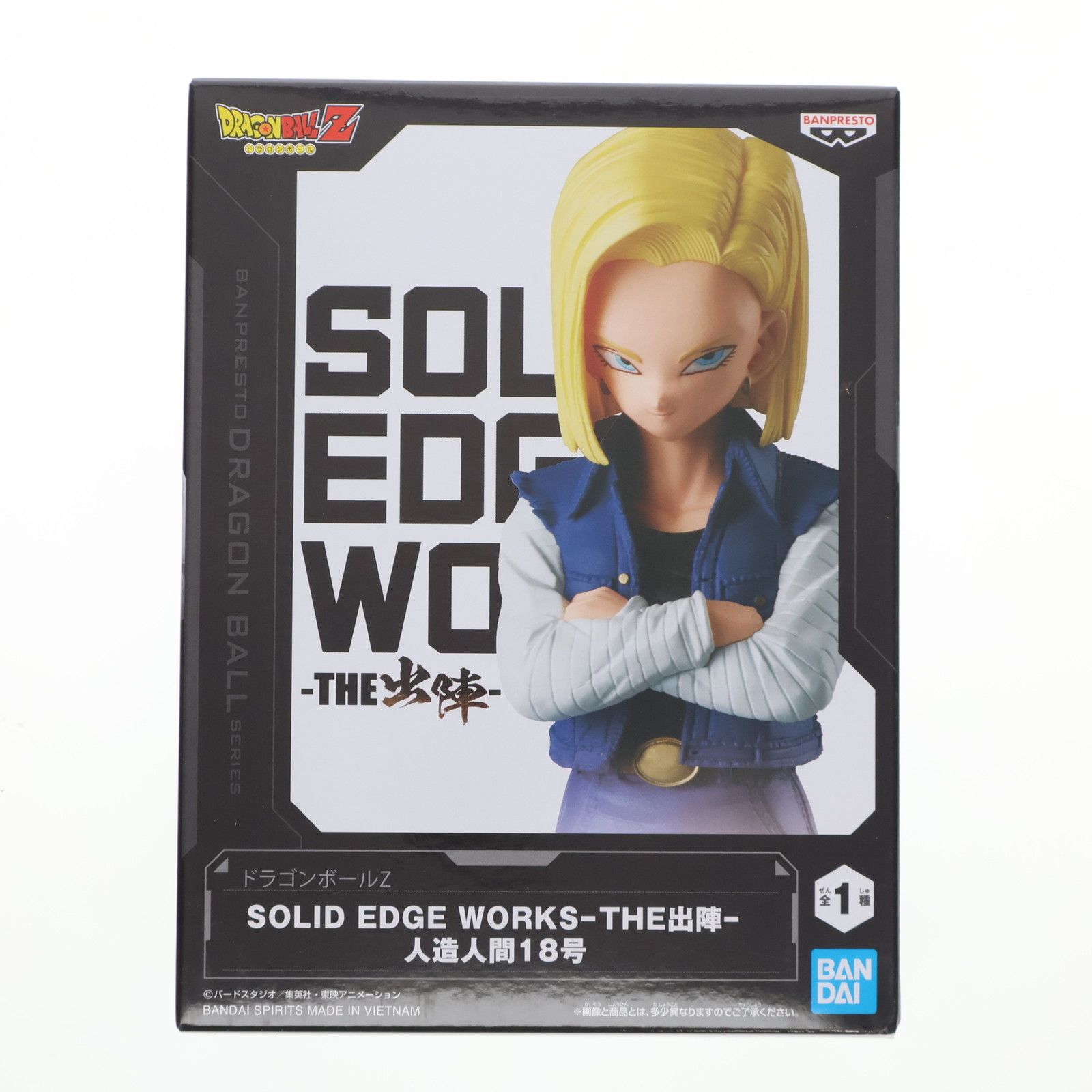 【中古】[FIG]人造人間18号 ドラゴンボールZ SOLID EDGE WORKS-THE出陣-人造人間18号 DRAGON BALL フィギュア プライズ(2713260) バンプレスト(61749459)